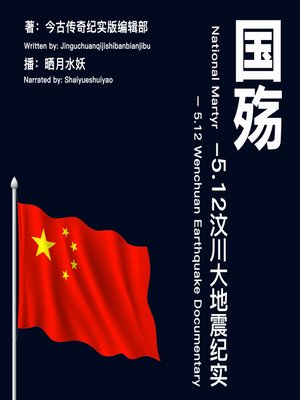 cover image of 国殇